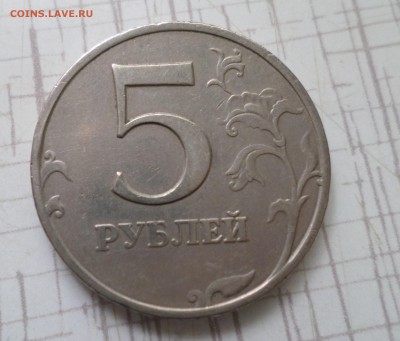 5 рублей 1998 ммд шт.1.1В??? - SAM_6100.JPG