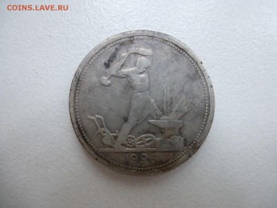 Лот советского билона 25 монет +  до 22-00 мск 23.05.15 г - P1010844.JPG