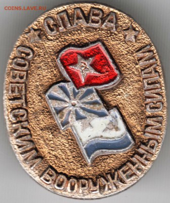 Знак. Слава Сов. вооруж. силам до 27.05.15 г. в 22.00 - Scan-150517-0032