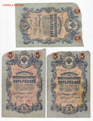 5 рублей 1909 7 шт. С РУБЛЯ! до 24.05. в 22.00 - 5 руб 1909  3 шт_1