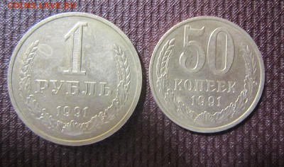 Годовой рубль + 50 копеек 1991м до 23.05 - 1991м
