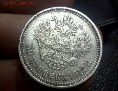 50 копеек 1912г.на оценку - IMG2665-1