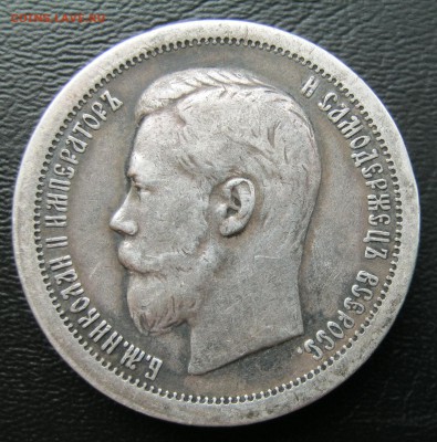 50 копеек 1896 * - г6