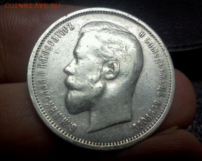 50 копеек 1912г.на оценку - IMG2664-1