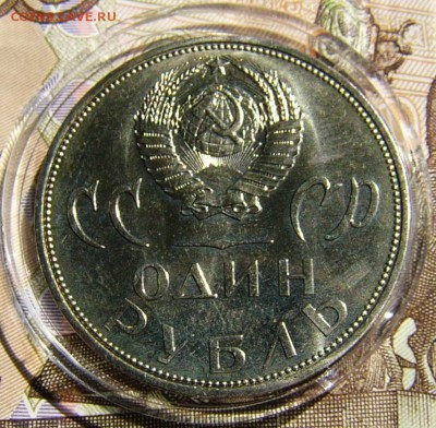 Один рубль СССР- XX лет победы над Фашистской Германией - P1130335.JPG