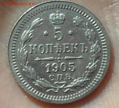 5 копеек 1905 г. AU  До 28.05.15 (среда) 22:00 МСК - Безымянный2
