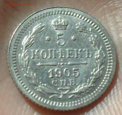 5 копеек 1905 г. AU  До 28.05.15 (среда) 22:00 МСК - Безымянный