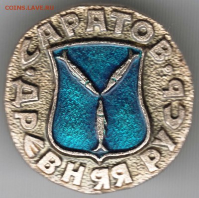 Знак. Древняя Русь. Саратов до 27.05.15 г. в 22.00 - Scan-150517-0033
