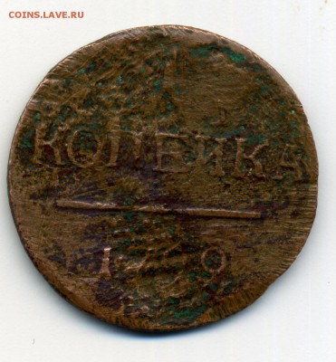 1 копейка 1799 и 1914 годов оценка - 0044