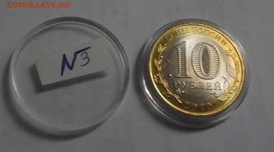 Re: 10 рублей ЯНАО мешковая  до 21.05.15 короткий 22.00 Моск - DSCF1118.JPG