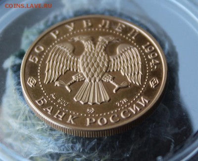 50 рублей 1994 год - IMG_9930.JPG