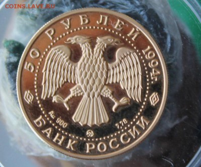 50 рублей 1994 год - IMG_9908.JPG