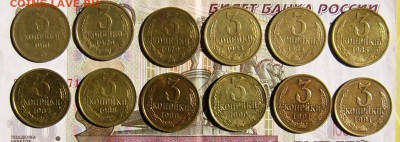 Погодовка- подборка 5 и 3 копейки СССР. - P1150347.JPG