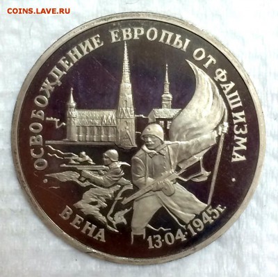 3 рубля Вена 1995г. до 23 мая в 22:00 по МСК+ - _1_~1.JPG