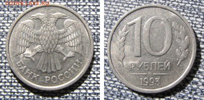 10 рублей 1993 ММД немагнитн. до 24.05 в 22-00 с 200 руб - 10r93
