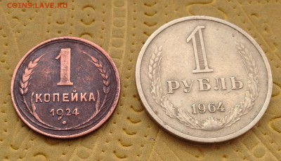 1 КОПЕЙКА 1924 до 27.05 в 22:00 - IMG_5897.JPG