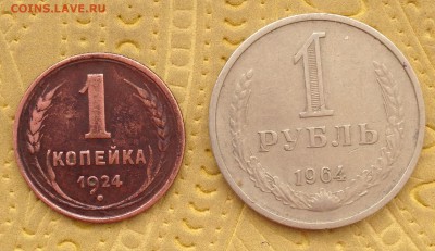 1 КОПЕЙКА 1924 до 27.05 в 22:00 - IMG_5896.JPG