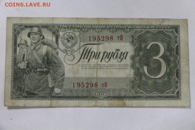 3 рубля 1938 год ********** 26,05,15 в 22,00 - 21,05 001