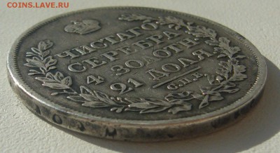 1 РУБЛЬ 1818 г. до 25.05-22.00.00 - P1300020.JPG