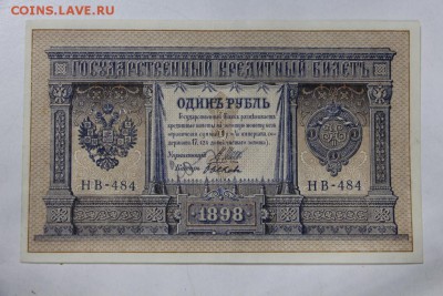 1 рубль 1898 год. ********* 26,05,15 в 22,00 - 21,05 003