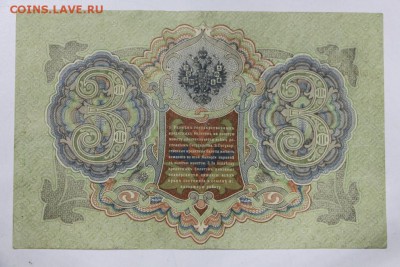 3 руб. 1905 год. ********** 26,05,15 в 22,00 - 21,05 006