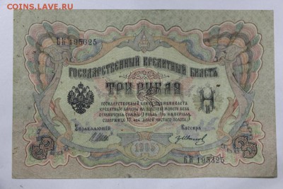 3 руб. 1905 год. ********** 26,05,15 в 22,00 - 21,05 005