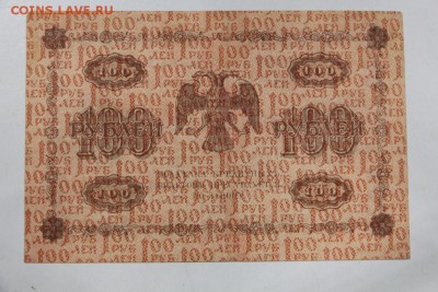 100 руб. 1918 год. *********  26,05,15 в 22,00 - 21,05 008