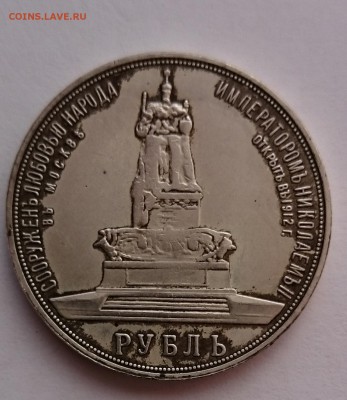 1 рубль 1912 года (ЭБ) нужна оценка - Безымянный.jp1