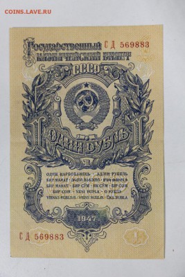 1 руб. 1947 год. ********* 26,05,15 в 22,00 - 21,05 009
