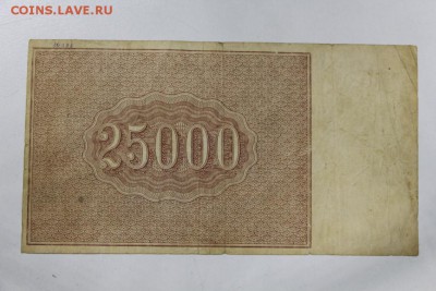 25000 руб. 1921 год. ********** 26,05,15 в 22,00 - 21,05 014