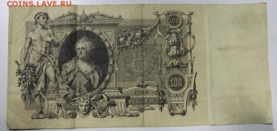 100 руб. 1910 год. ***№ 077-077. ********** 26,05,15 в 22,00 - 21,05 019