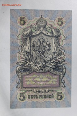 5 руб. 1909 год.*** Пресс ********* 26,05,15 в 22,00 - 21,05 024