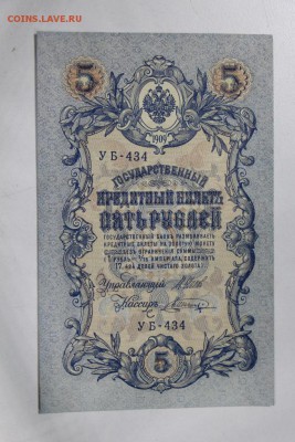 5 руб. 1909 год.*** Пресс ********* 26,05,15 в 22,00 - 21,05 022