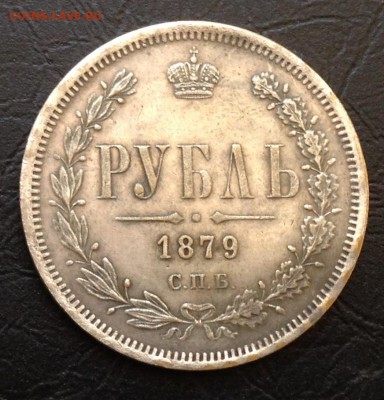 Рубль 1879 Оценка - image-21-05-15-03-45-1