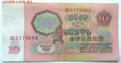 10 РУБЛЕЙ 1961  серия ЗАМЕЩЕНИЯ  ЯВ - 20150521_161655(1)