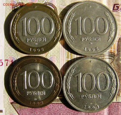 100рублей ММД. СПМД- 1992.1993гг. - P1150350.JPG