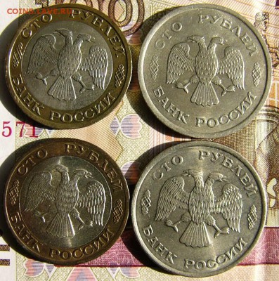 100рублей ММД. СПМД- 1992.1993гг. - P1150351.JPG