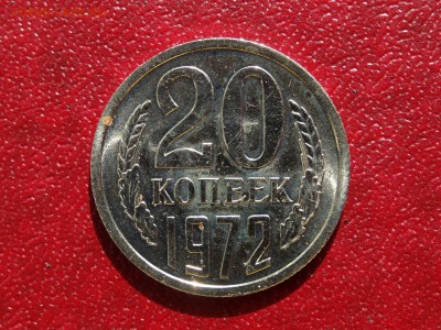 20 копеек 1972 до 21.05 22:00 МСК - 1DSC07491