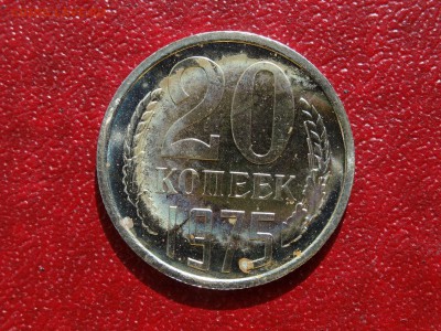 20 копеек 1975 до 21.05 22:00 МСК - 1DSC07495