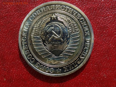 1 рубль 1975 до 21.05 22:00 МСК - 1DSC07500