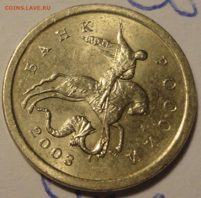 1 коп. 2003 года с-п. штамп? - орел2 с-п 2003..JPG
