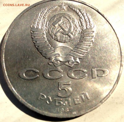 5 рублей 1987г - image