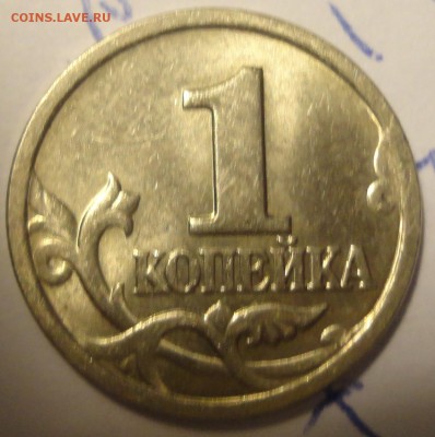 1 коп. 2003 года с-п. штамп? - 2003с-п аверс 1к..JPG