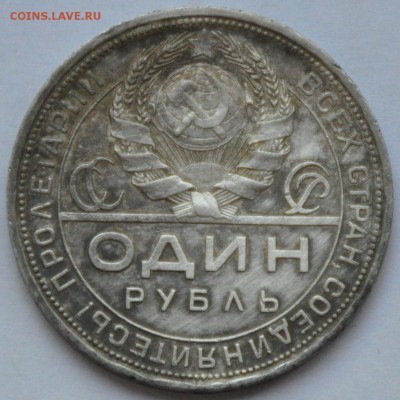 1 рубль 1924 ПЛ (серебро) в патине, (лот 179), до 27.05.15 - DSC_0693.JPG