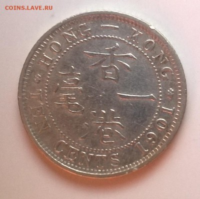 Брит. Гонконг 10 центов 1901 года. На оценку. - Без имени-1