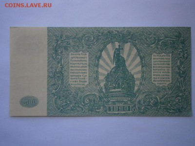 500рублей 1920г. Юг России!! UNC до 22.00мск  25.05.15 - P5200007.JPG