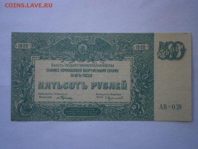 500рублей 1920г. Юг России!! UNC до 22.00мск  25.05.15 - P5200006.JPG