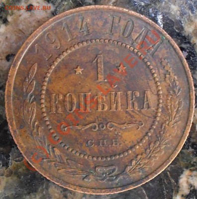 1 и 3 копейки 1914г. + бонус до 12.07.2010 в 23-59 - 1