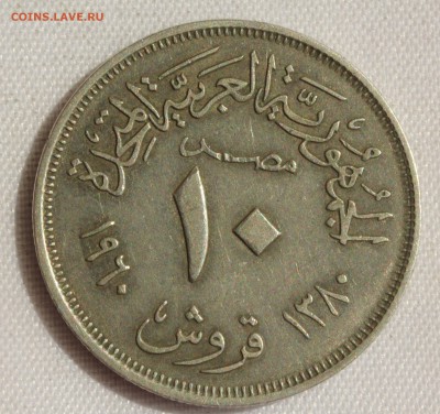С 1 руб. ОАР(ЕГИПЕТ +СИРИЯ) 10 пиастр  1960г. до 27.05.15г. - IMG_5462.JPG