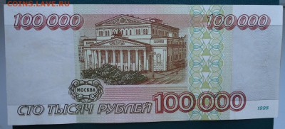 100000 рублей 1995 год. до 24.05. 2015год. - DSC06828.JPG
